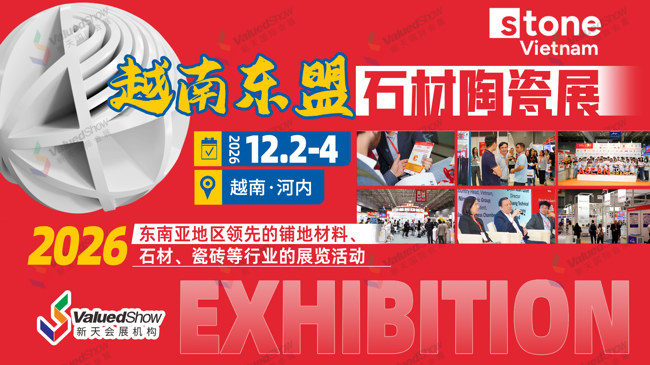 越南东盟石材展 新天会展设计