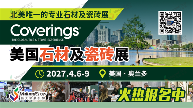 2027美国国际石材及技术展COVERINGS
