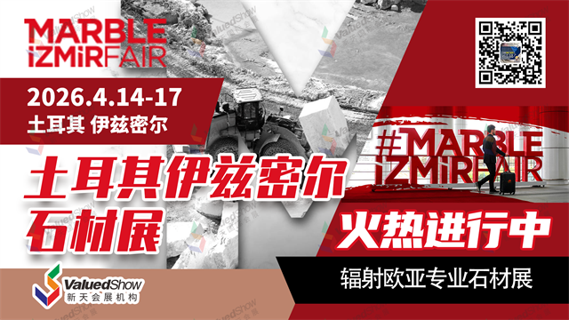 现场播报｜2026 土耳其石材展启幕 欧亚石材盛会精彩呈现