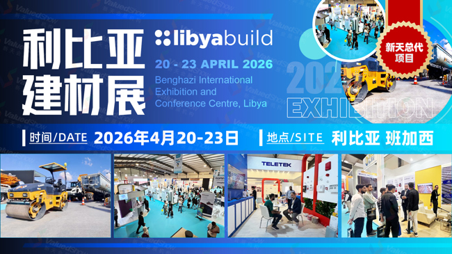 利比亚建材展  新天会展设计