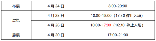 日本国际自行车博览会展会时间