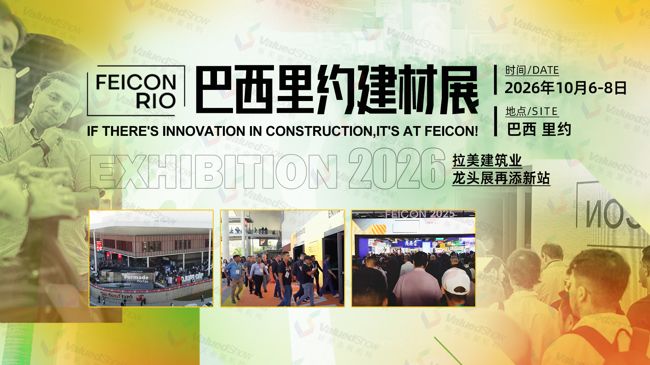巴西里约建材展 新天会展设计