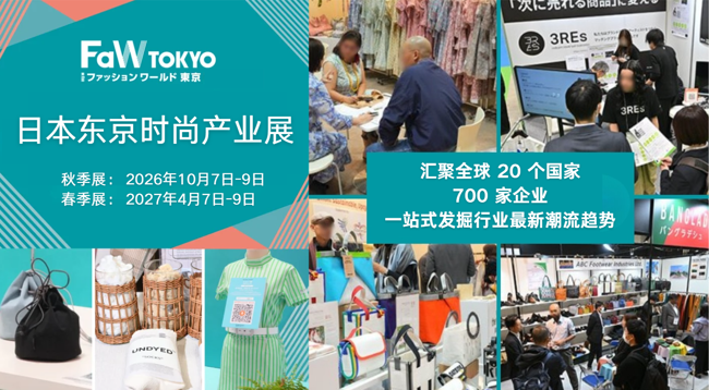 日本东京时尚产业展