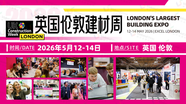 英国伦敦建材周  新天会展设计