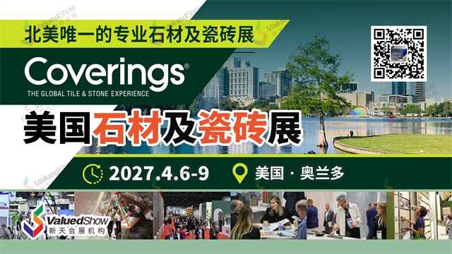 美国石材展－新天国际会展设计