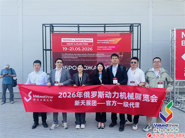 俄罗斯莫斯科供热及动力机械展-新天国际会展和部分展商合影