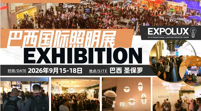 巴西圣保罗照明及照明技术展 新天会展设计 巴西圣保罗照明及照明技术展 新天会展设计