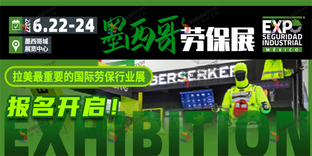 墨西哥劳保展 墨西哥劳保展