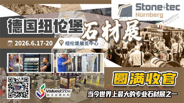 德国纽伦堡国际石材及加工技术展览会-新天国际会展设计 德国纽伦堡国际石材及加工技术展览会-新天国际会展设计