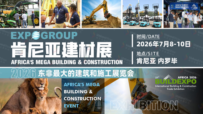 肯尼亚建材展 新天会展设计 肯尼亚建材展 新天会展设计