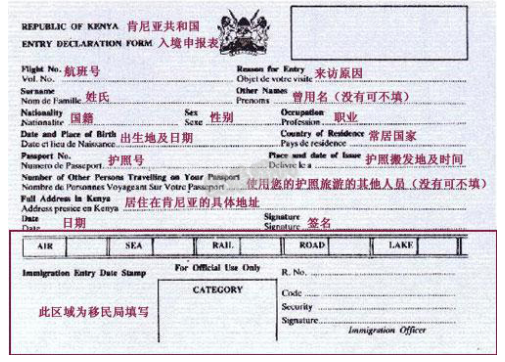 肯尼亚入境卡