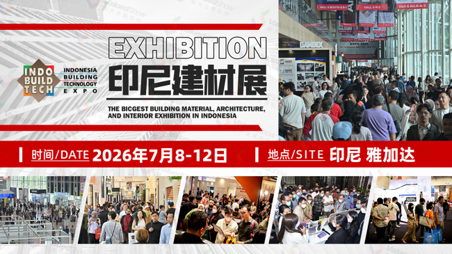 印尼建材展 新天会展设计 印尼建材展 新天会展设计