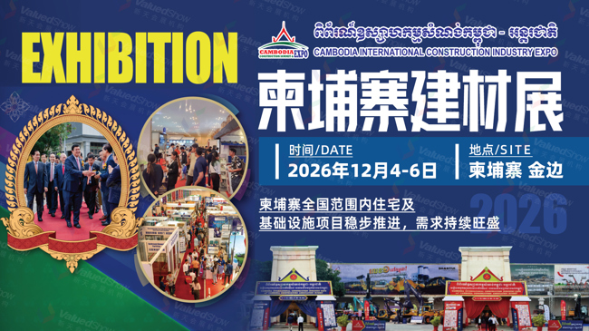 柬埔寨建材展 新天会展设计