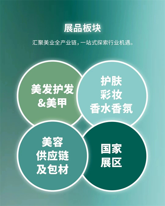 阿密美容展展品