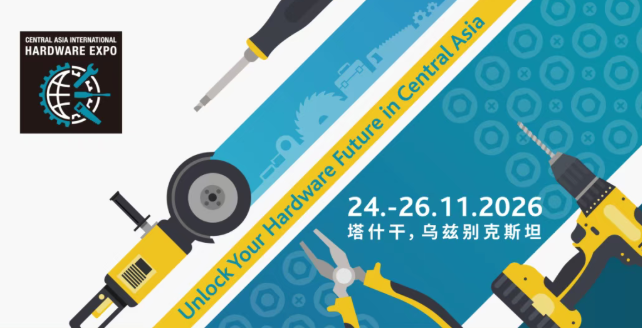 烏茲別克斯坦五金展