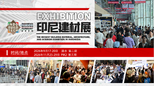 印尼建材展 新天会展设计 印尼建材展 新天会展设计