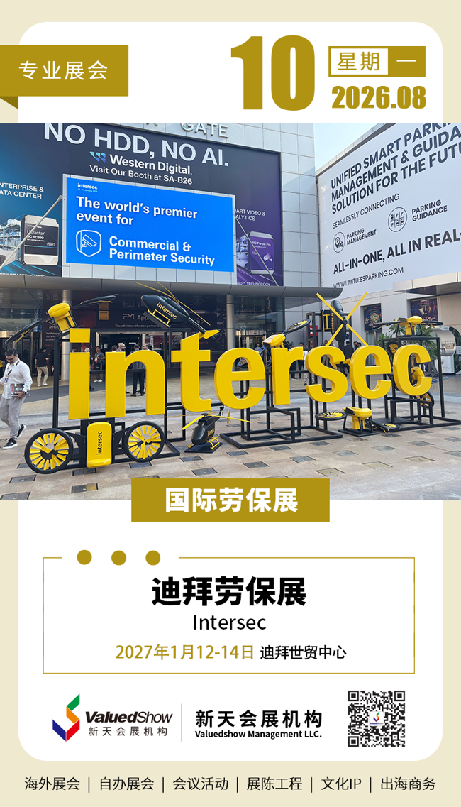 新天会展设计