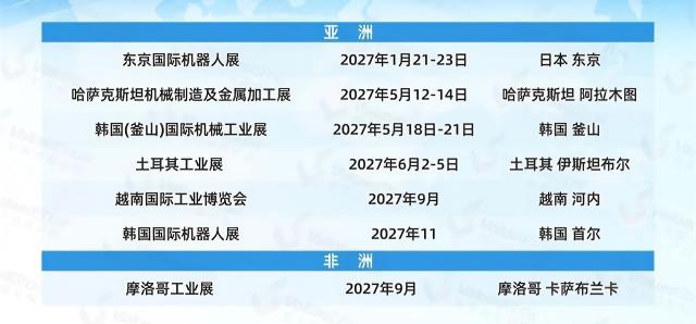 工业&机器人展-新天展览计划