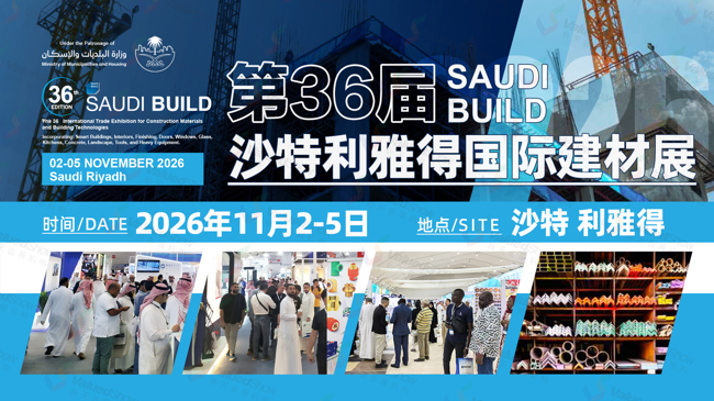 沙特利雅得建材展 新天会展设计