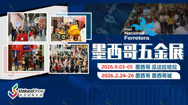 墨西哥五金建材展新天会展设计 墨西哥五金建材展新天会展设计