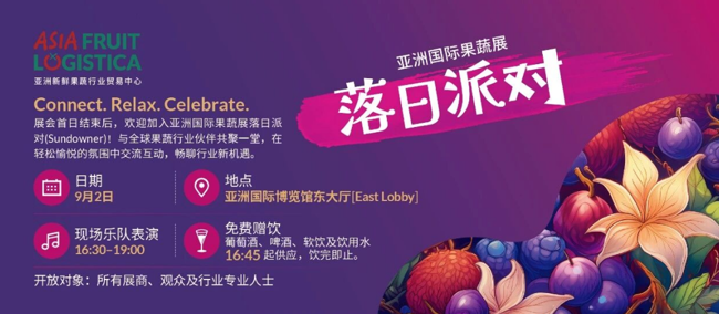 香港亚洲果蔬展 香港亚洲果蔬展