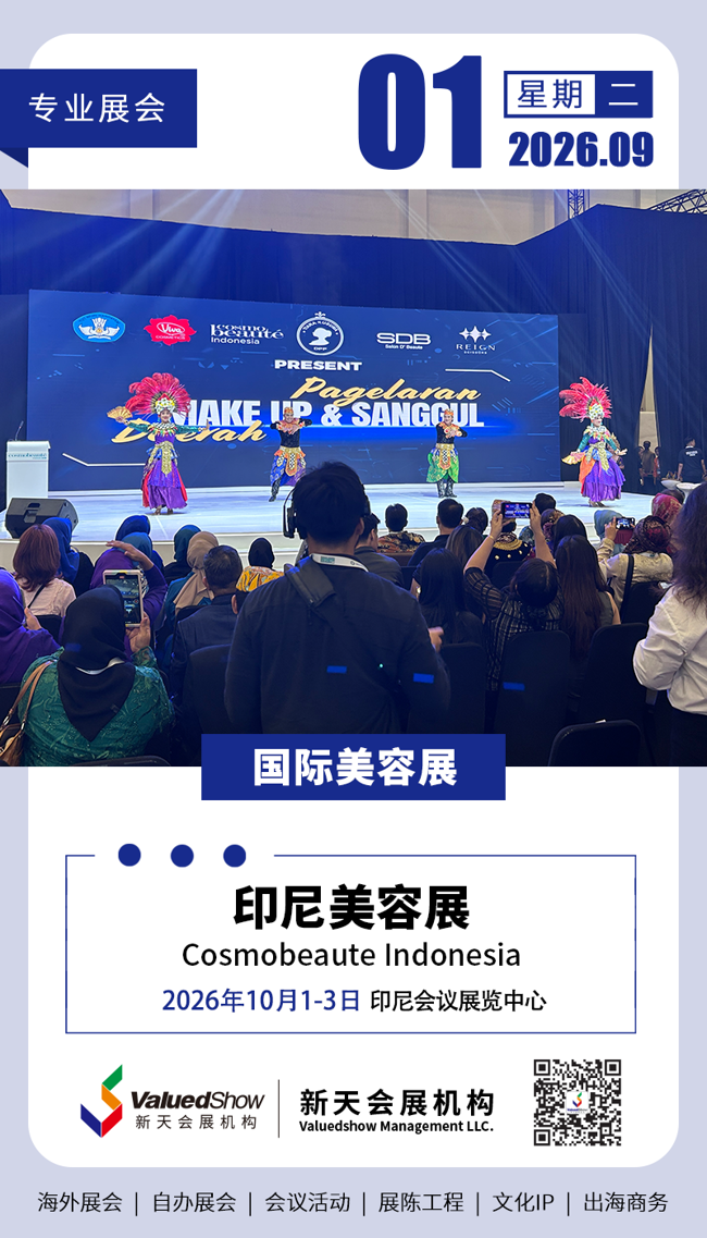 新天会展设计