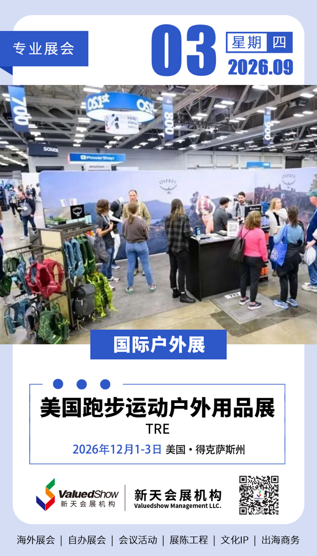 新天国际会展设计
