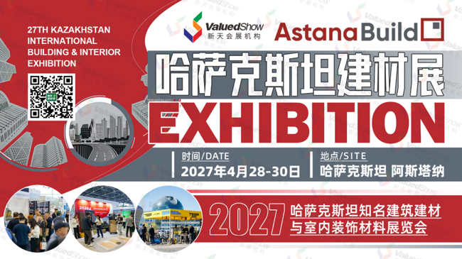 哈萨克斯坦阿斯塔纳建材展2.jpg