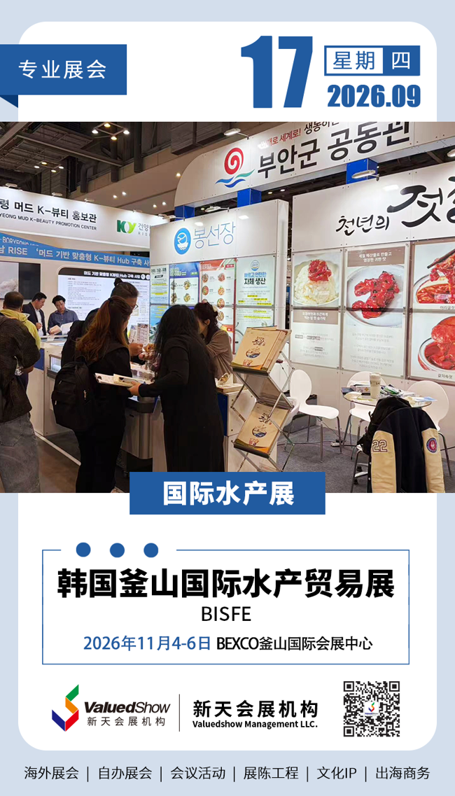 新天会展设计