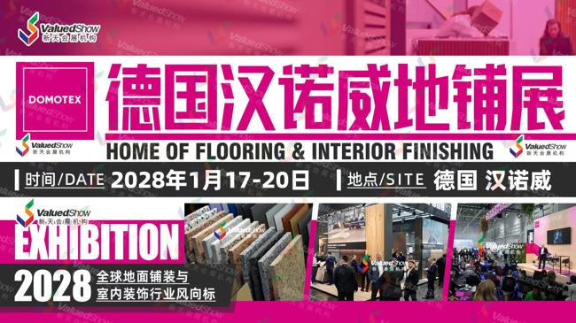 德国汉诺威地铺材料展 新天会展设计 德国汉诺威地铺材料展 新天会展设计