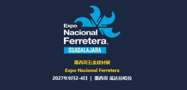 墨西哥瓜达拉哈拉五金展