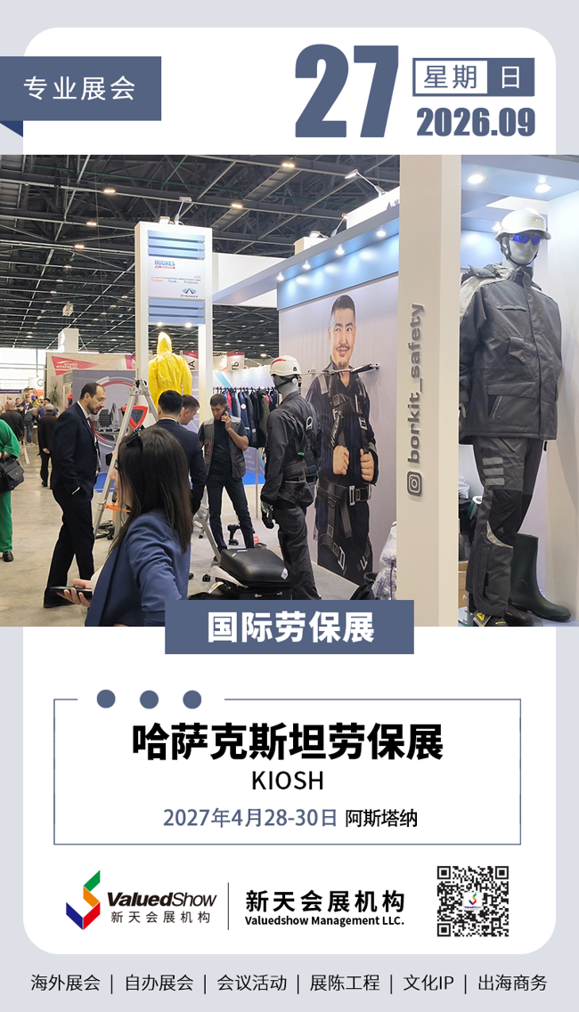 新天会展设计
