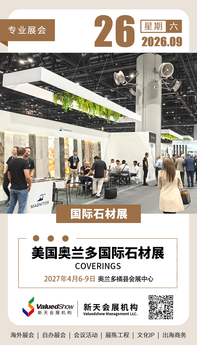 新天会展设计