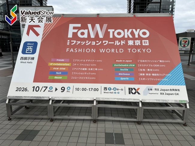 日本东京时尚产业展 新天会展拍摄 日本东京时尚产业展 新天会展拍摄