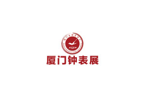 2014年海峡两岸(厦门)钟表展-logo