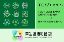 2022年福州茶生活博览会